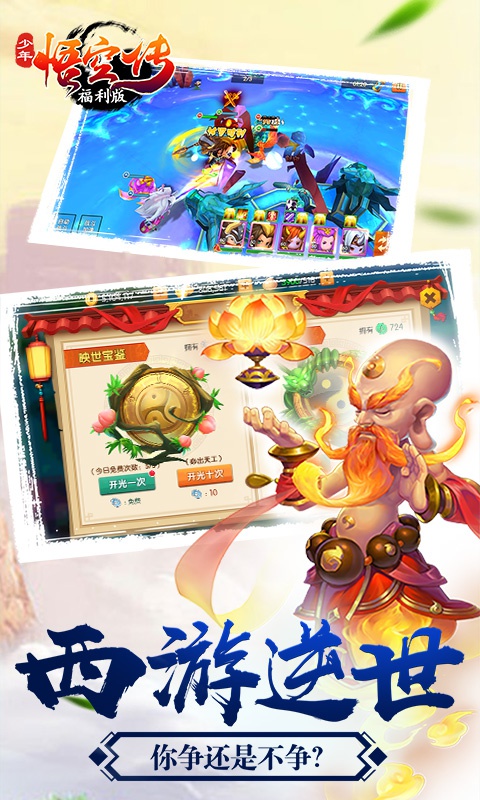 少年悟空传福利版2