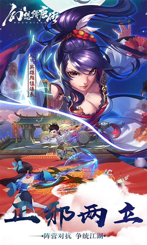 幻想隋唐传飞升版5