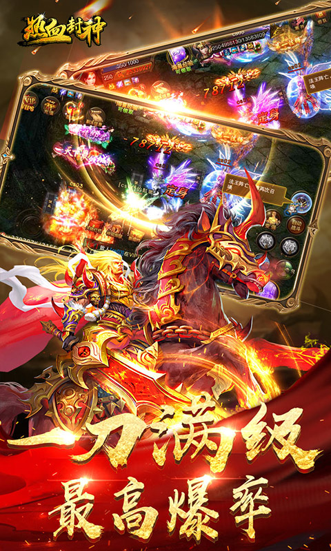 热血封神星耀版5