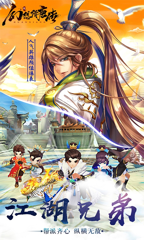 幻想隋唐传飞升版2