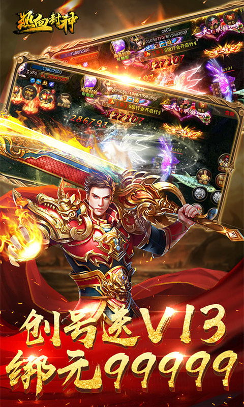 热血封神星耀版4