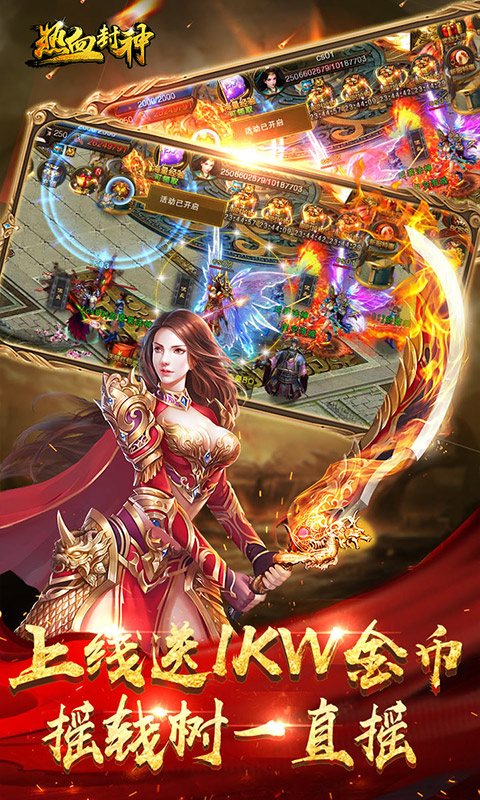热血封神星耀版1