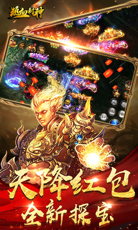 热血封神星耀版3