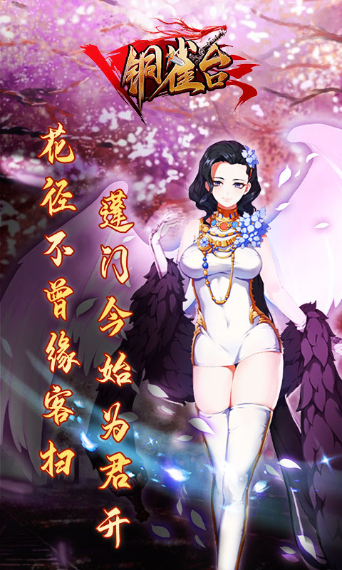 铜雀台1