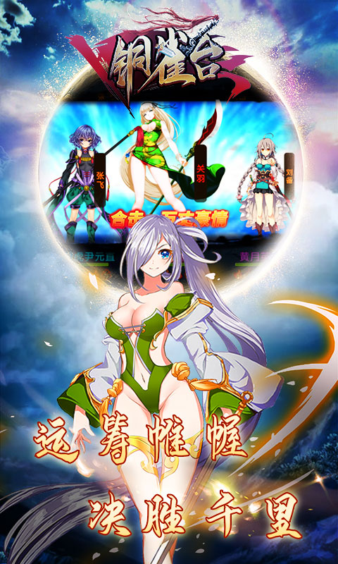铜雀台4