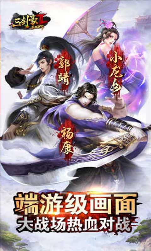 三剑豪21