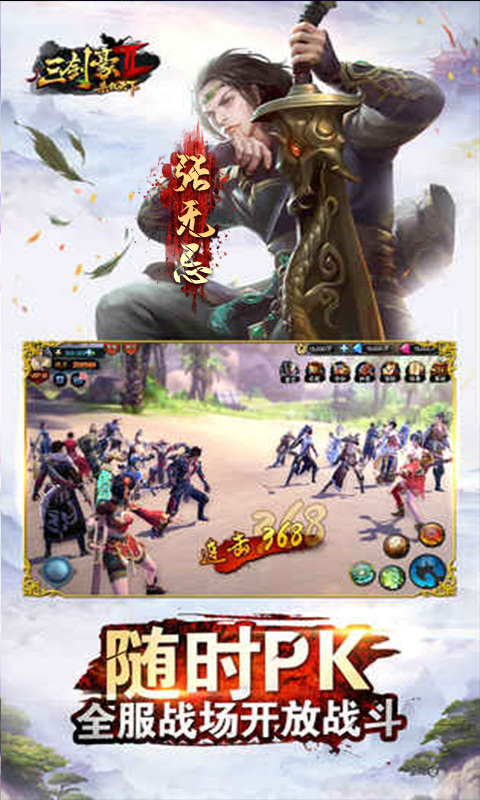 三剑豪23