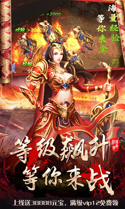 皇者：烈焰屠龙2