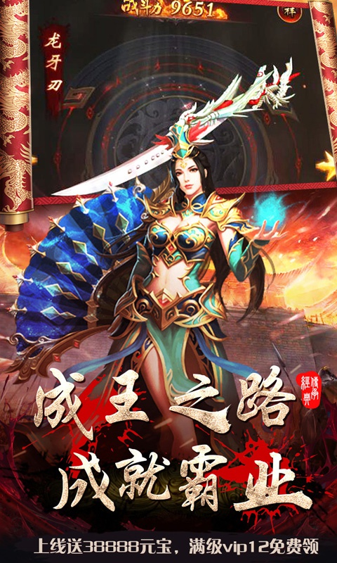 皇者：烈焰屠龙5