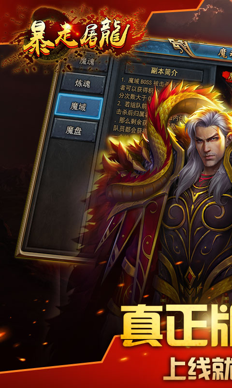 武圣传奇之暴走屠龙2