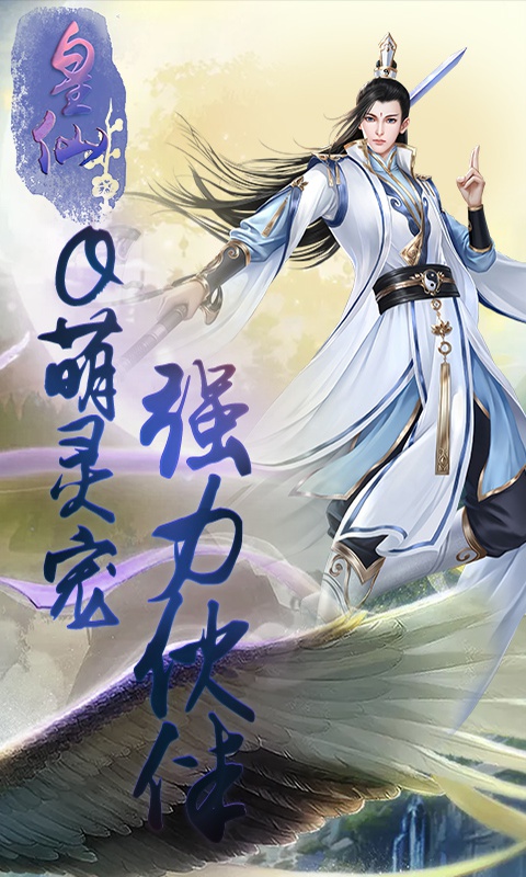 皇仙高爆版2