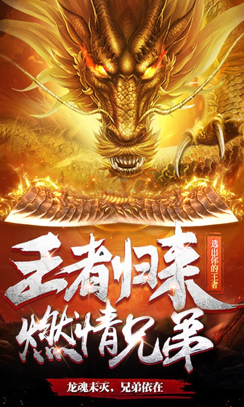 龙魂大陆：星耀版1