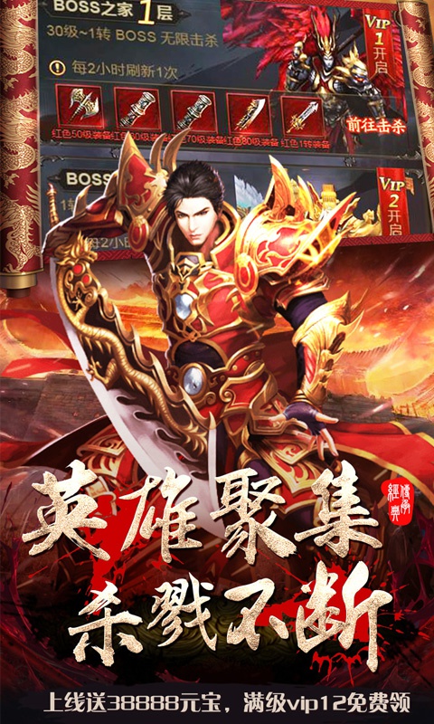 皇者：烈焰屠龙1