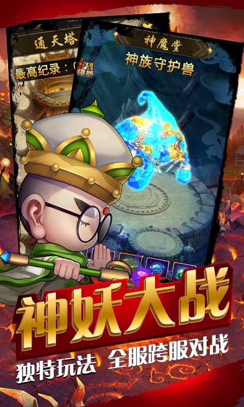 果果联萌-西游挂个机海量版5