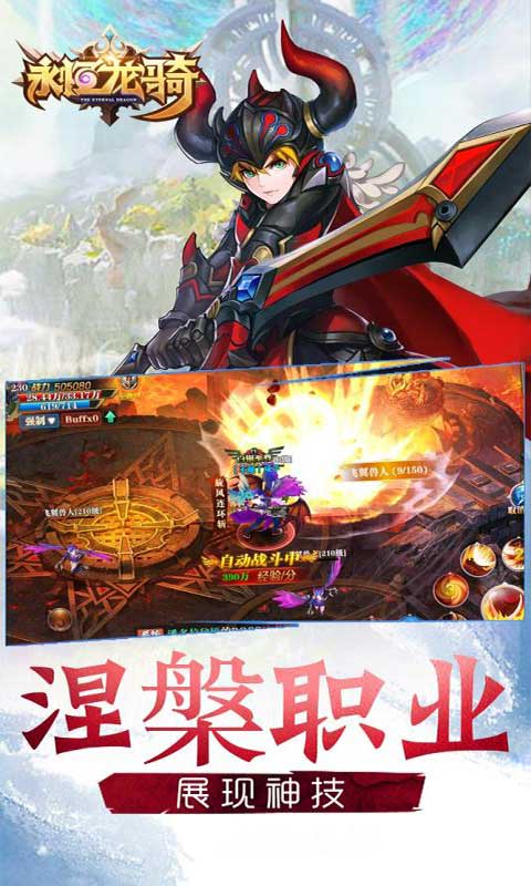 永恒龙骑商城版4