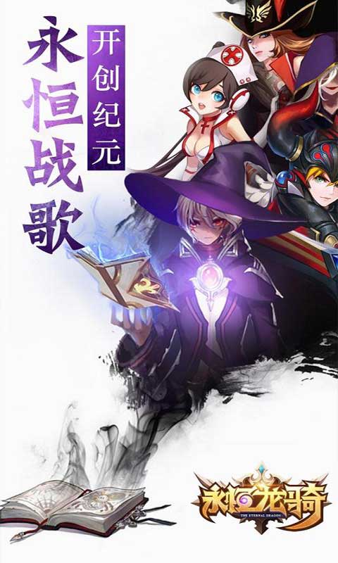 永恒龙骑商城版1
