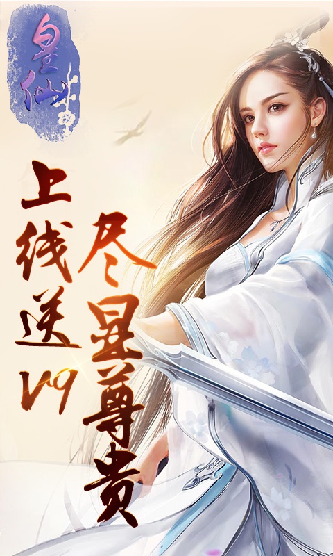 皇仙高爆版1