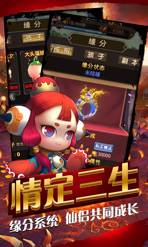 果果联萌-西游挂个机海量版4