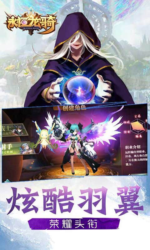 永恒龙骑商城版3