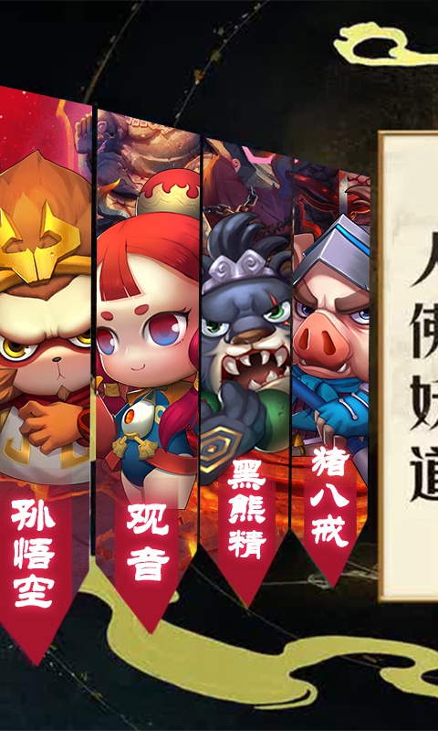 果果联萌-西游挂个机海量版1