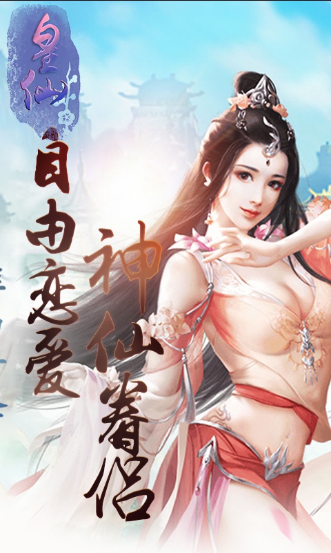 皇仙高爆版3