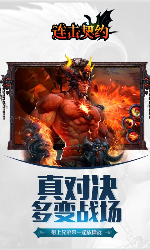 领主争霸：连击契约1