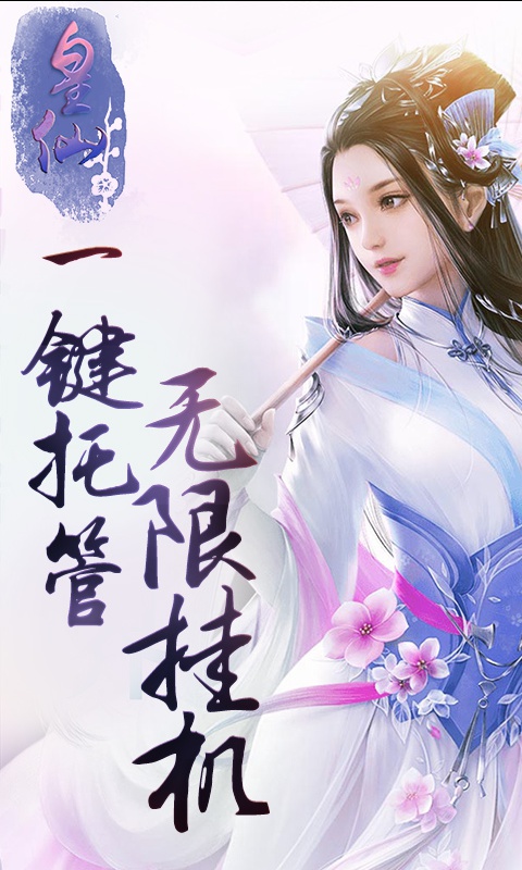 皇仙高爆版5