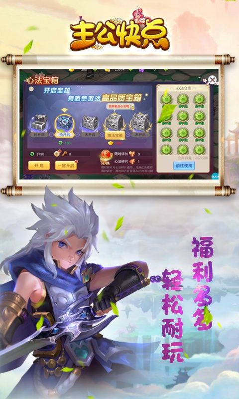 主公快点5