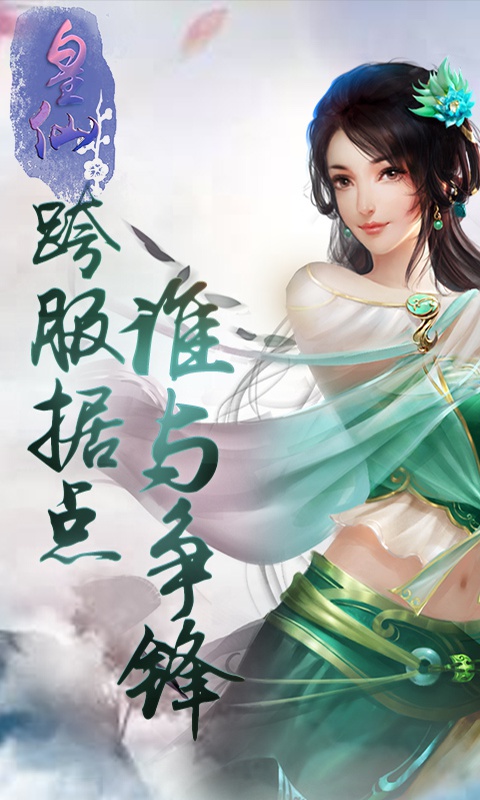 皇仙高爆版4