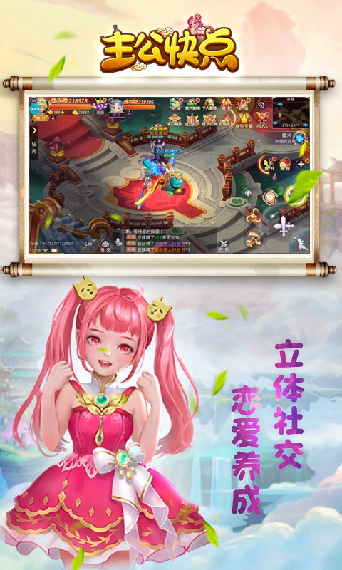 主公快点4