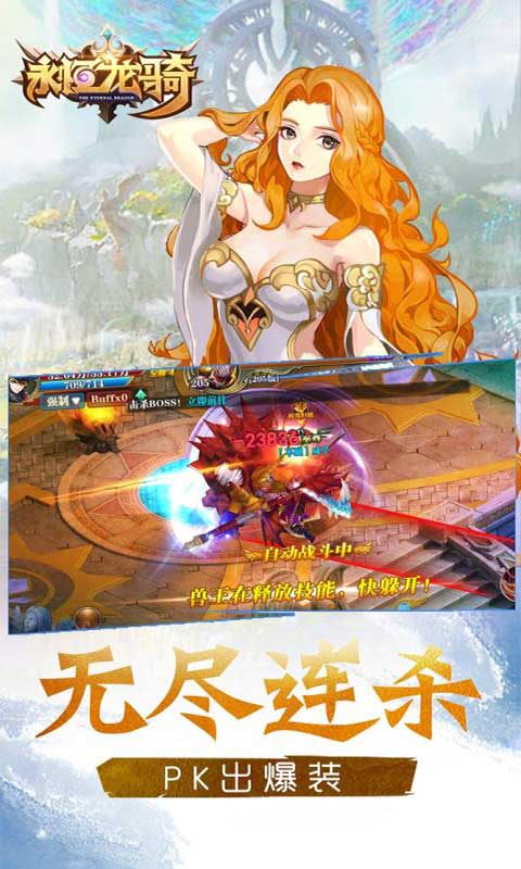 永恒龙骑商城版2