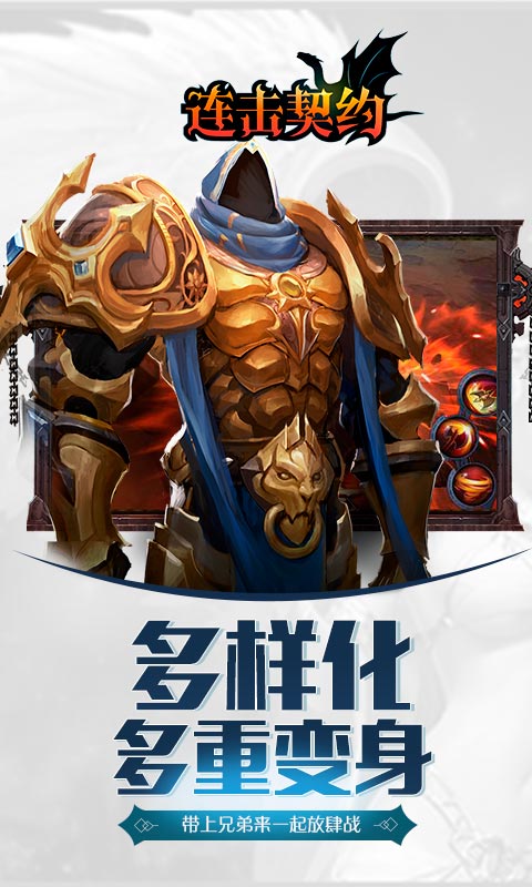 领主争霸：连击契约5
