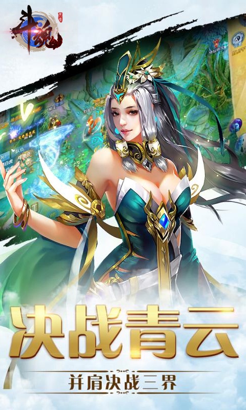 斗魂3