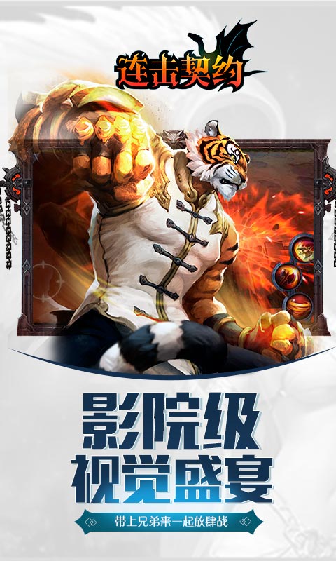 领主争霸：连击契约4