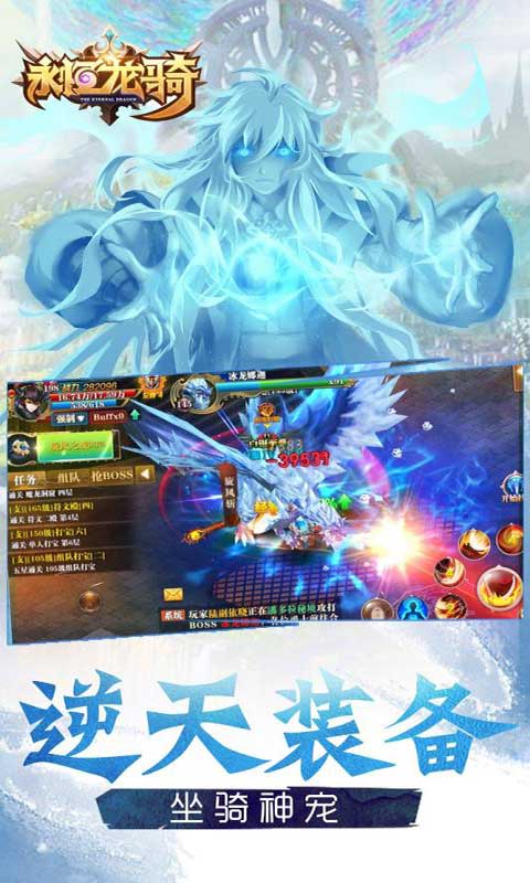 永恒龙骑商城版5