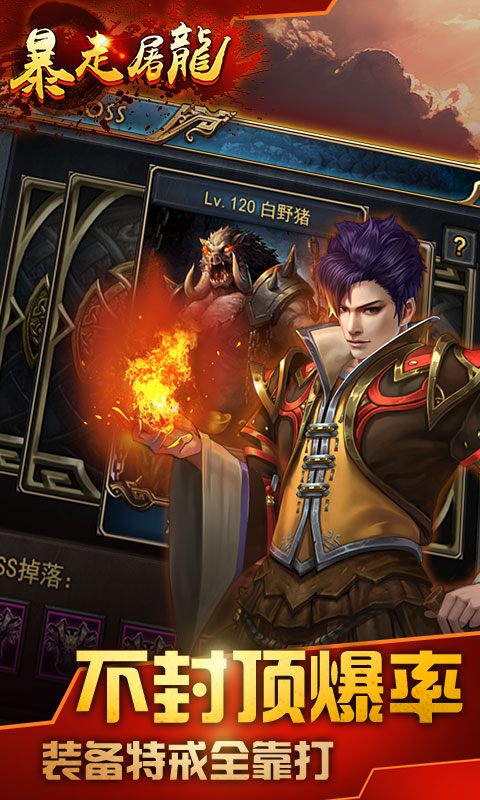 武圣传奇之暴走屠龙4