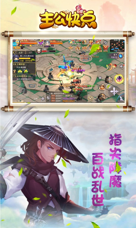 主公快点2