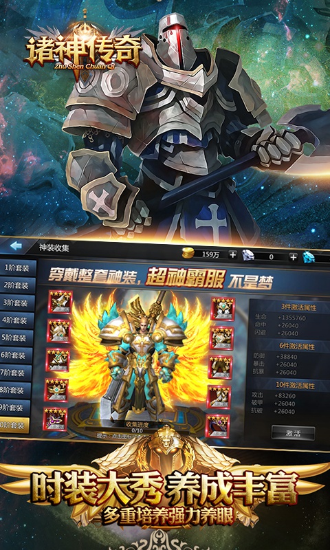 诸神传奇：飞升版5