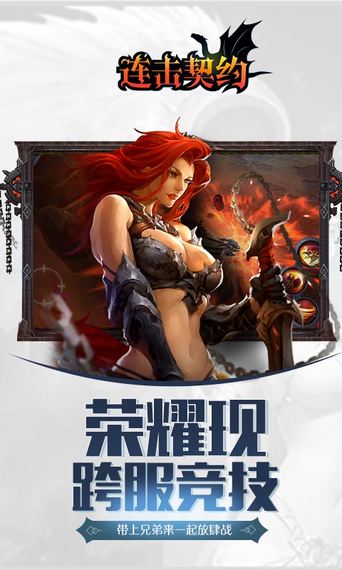 领主争霸：连击契约2