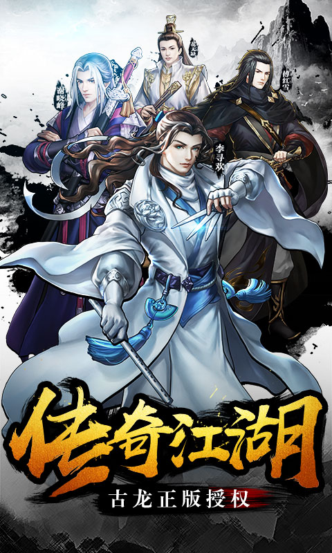 古龙群侠传商城版2