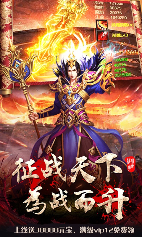 皇者：烈焰屠龙4