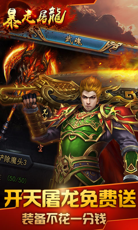 武圣传奇之暴走屠龙1
