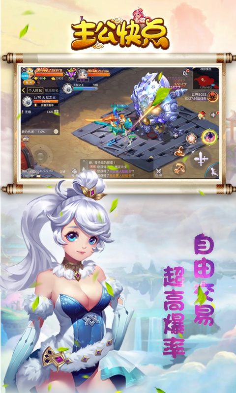 主公快点1