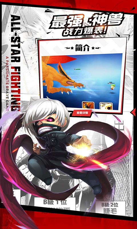 全明星大乱斗豪华版3