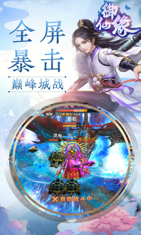 御仙缘：江湖5