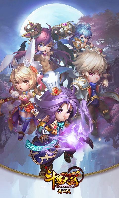 斗罗大陆神界传说2星耀版1