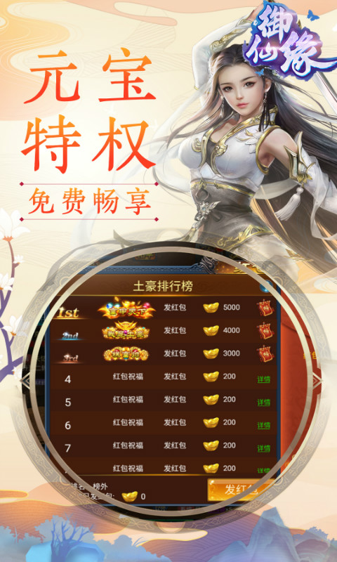 御仙缘：江湖4