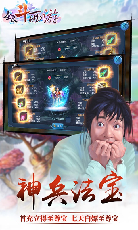 全民斗西游4