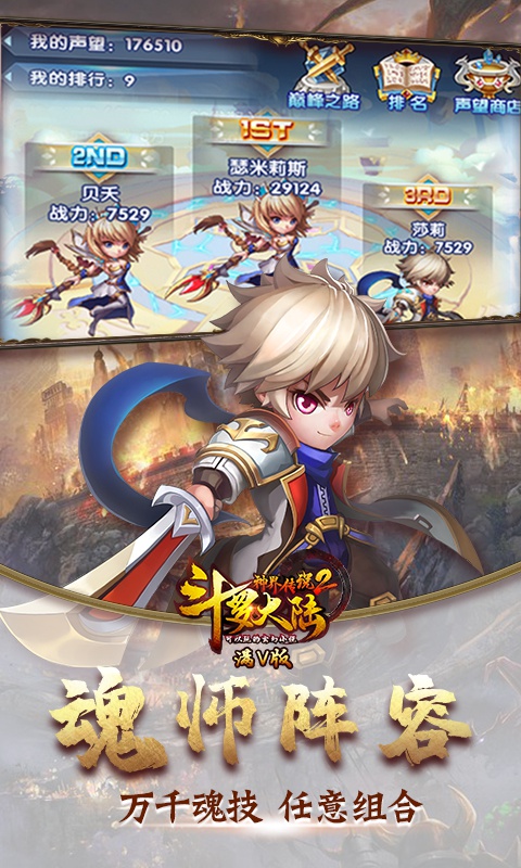 斗罗大陆神界传说2星耀版2