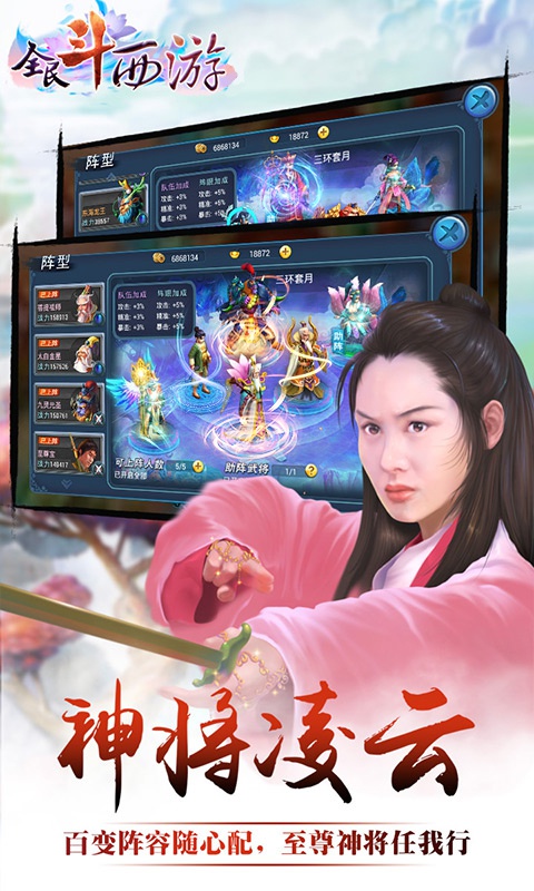 全民斗西游2